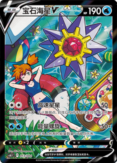Starmie V Card Front
