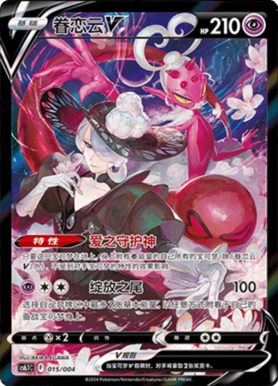 Enamorus V Card Front