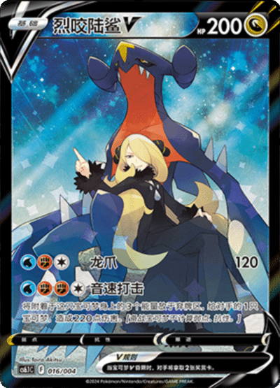 Garchomp V Card Front