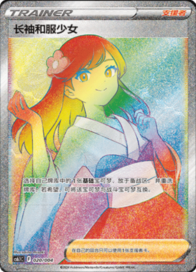 Furisode Girl Card Front