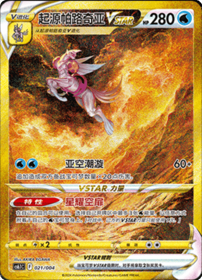 Origin Forme Palkia VSTAR Card Front