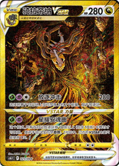 Giratina VSTAR Card Front