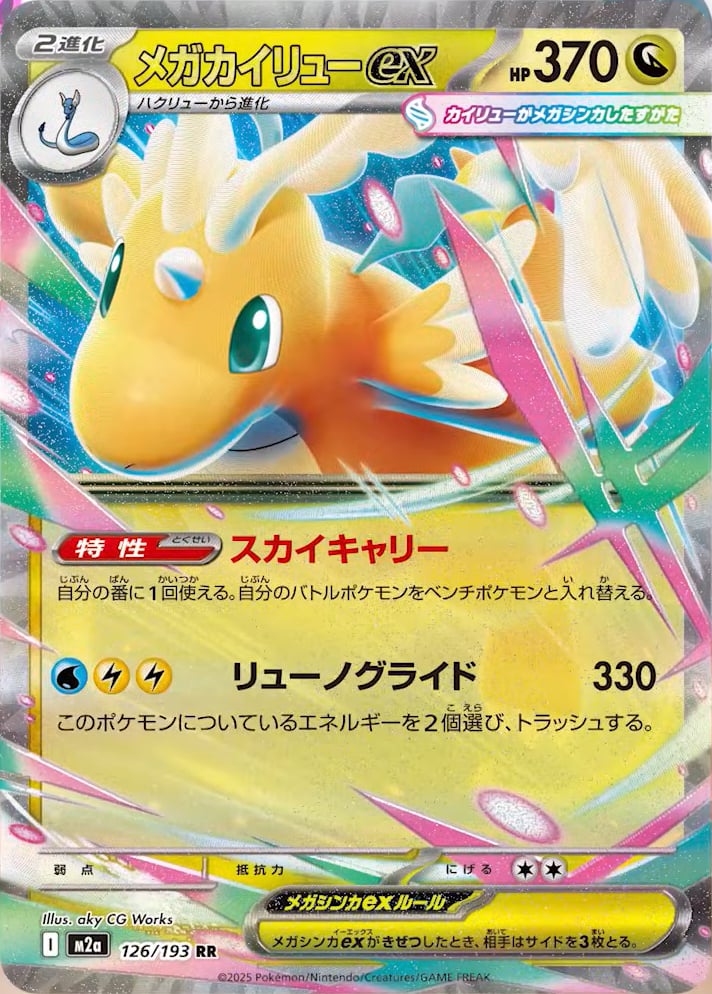 Mega Dragonite ex
