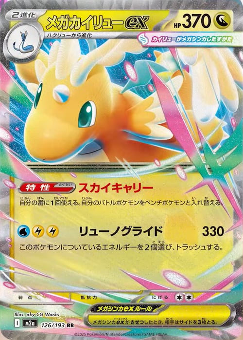 Mega Dragonite ex Card Front