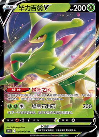 Virizion V Card Front