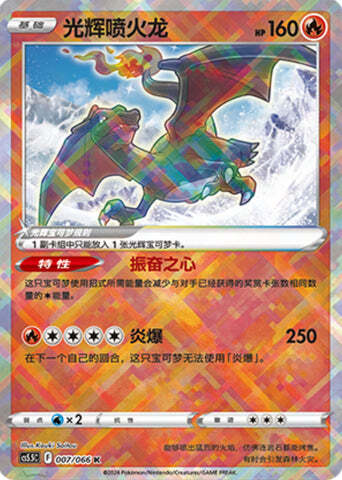 Charizard Lucente Card Front