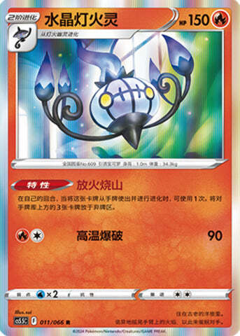 Chandelure Card Front