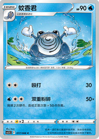 Poliwhirl Card Front