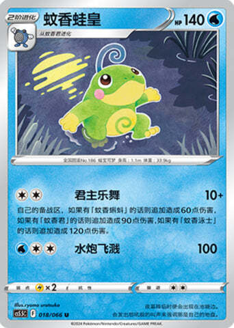 Politoed Card Front
