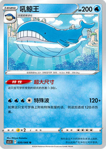 Wailord Card Front