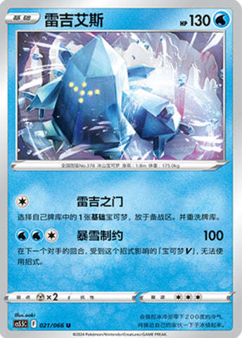 Regice Card Front