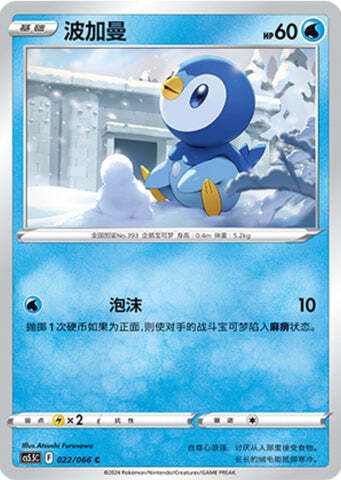 Piplup Card Front