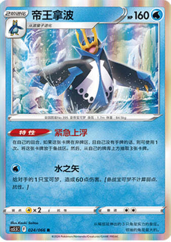 Empoleon Card Front