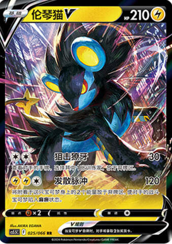 Luxray V Card Front