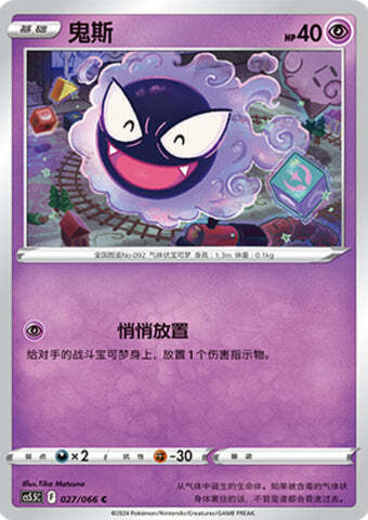 Gastly Card Front