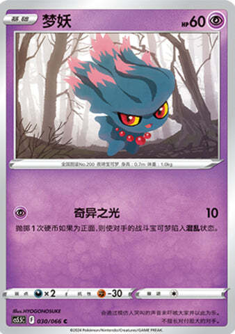 Misdreavus Card Front