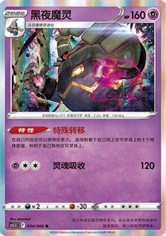 Dusknoir Card Front