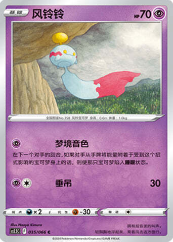 Chimecho Card Front