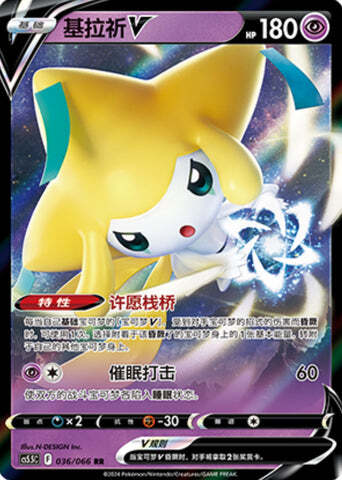 Jirachi V Card Front