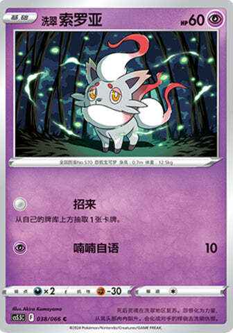 Zorua di Hisui Card Front