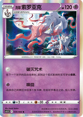 Zoroark di Hisui Card Front