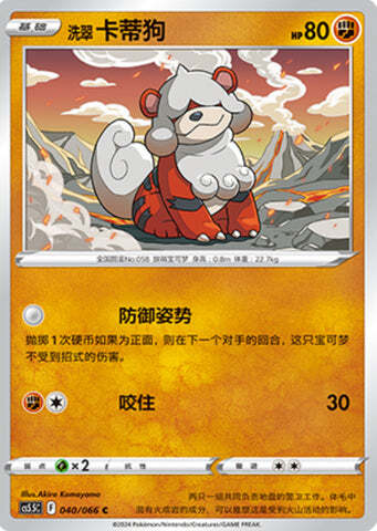 Growlithe di Hisui Card Front