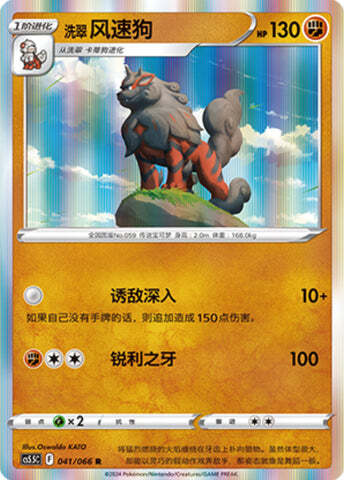 Arcanine di Hisui Card Front