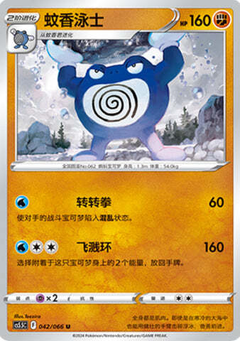 Poliwrath Card Front
