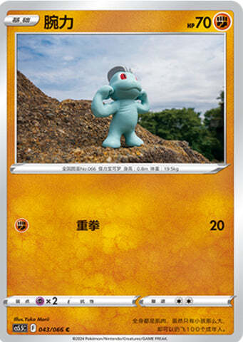 Machop Card Front