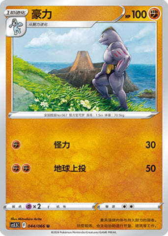 Machoke Card Front