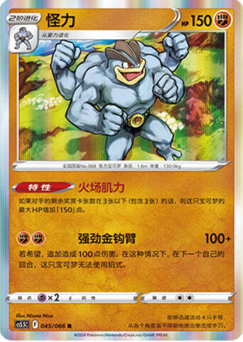 Machamp Card Front