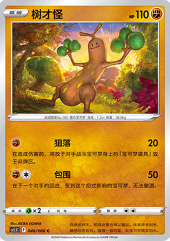 Sudowoodo Card Front