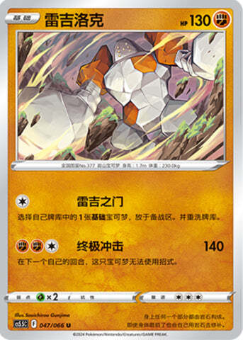 Regirock Card Front
