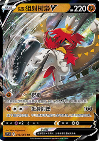 Decidueye di Hisui V Card Front