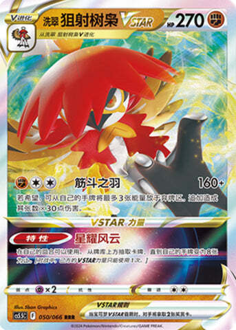 Decidueye di Hisui V ASTRO Card Front