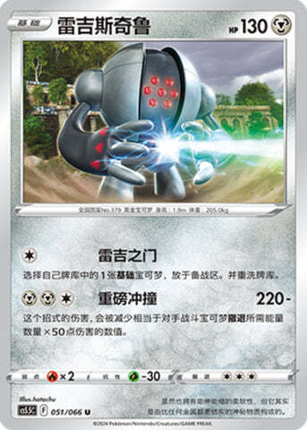 Registeel Card Front