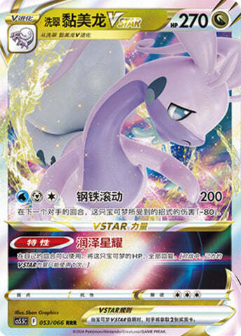 Goodra di Hisui V ASTRO Card Front
