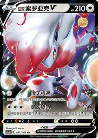Zoroark di Hisui V Card Front