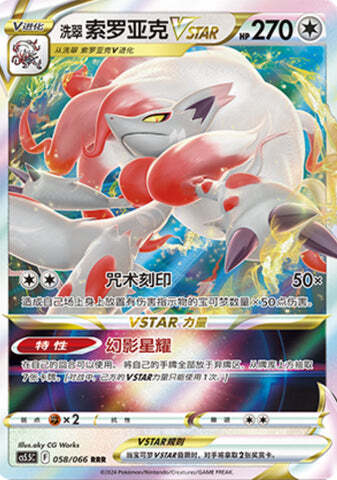 Zoroark di Hisui V ASTRO Card Front