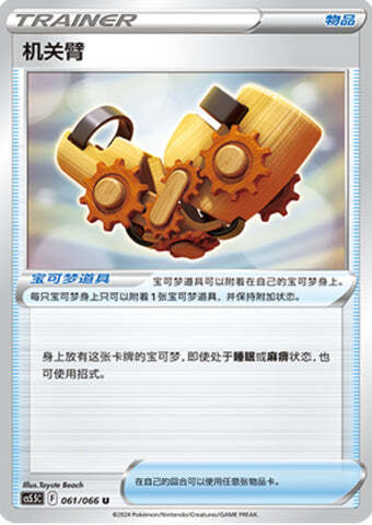 Braccio Caricato Card Front