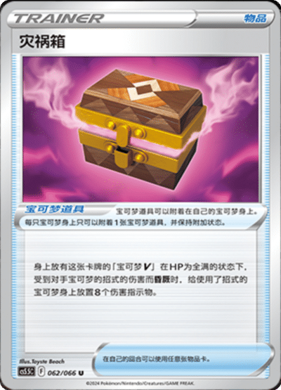 Scatola del Disastro Card Front