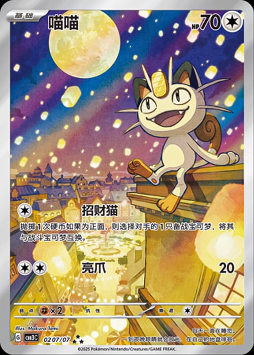 Meowth Card Front