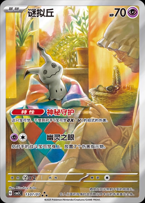 Mimikyu Card Front
