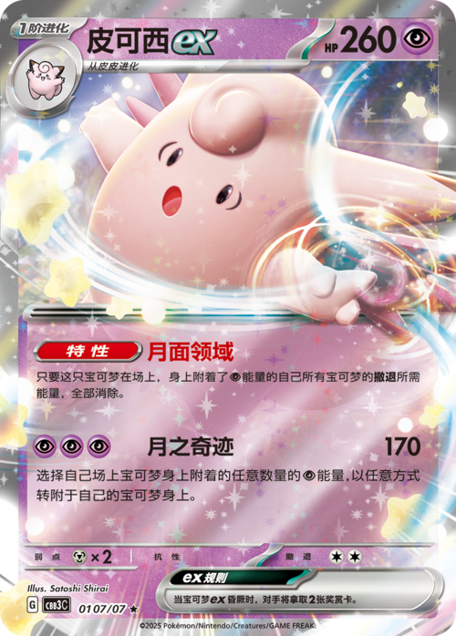 Clefable ex Frente