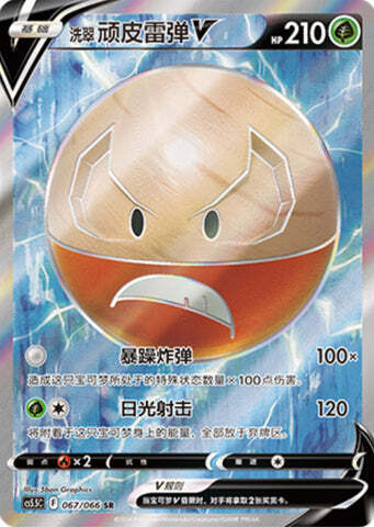 Electrode di Hisui V Card Front