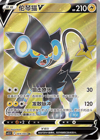 Luxray V Card Front