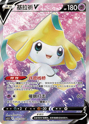 Jirachi V Card Front
