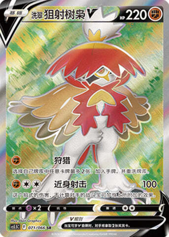 Hisuian Decidueye V Card Front