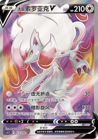 Hisuian Zoroark V Card Front