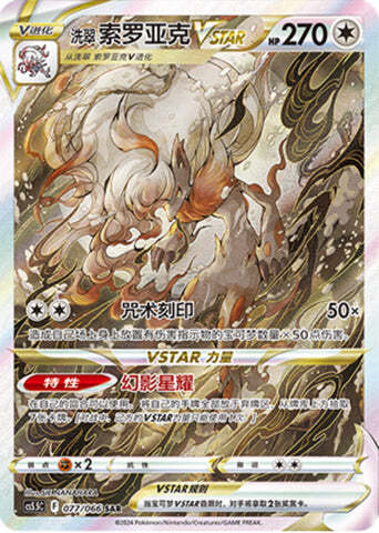 Hisuian Zoroark VSTAR Card Front